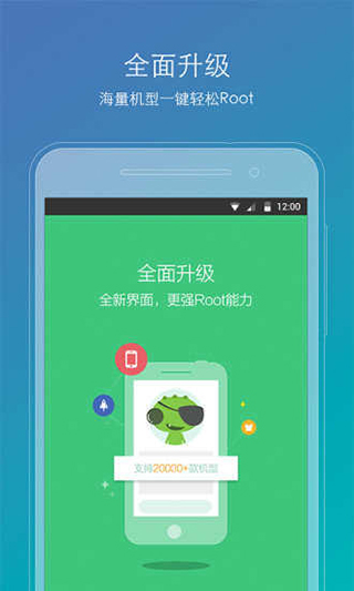 root精灵手机版下载app最新版