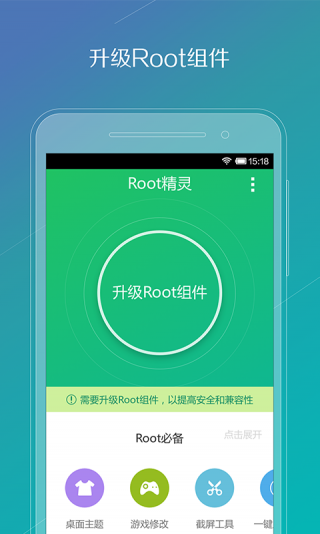 root精灵手机版下载app最新版