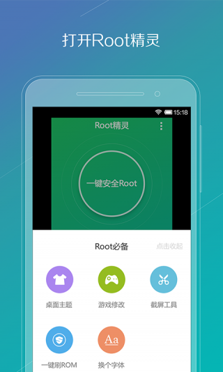 root精灵手机版下载app最新版