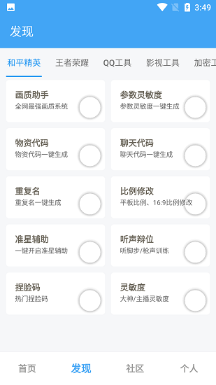 唯梦工具箱全部答案最新版下载