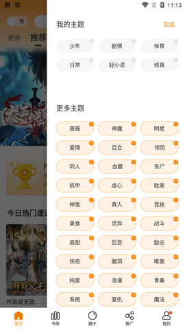 漫画新社官方免费下载安装最新版