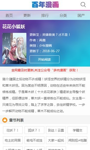 百年漫画app下载官网