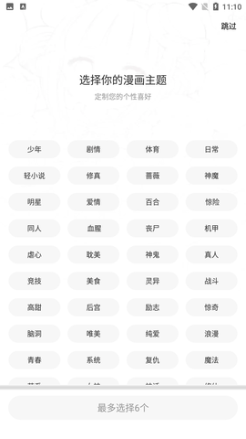 漫画新社官方免费下载安装最新版