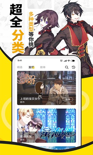 扑飞漫画app官网下载安装