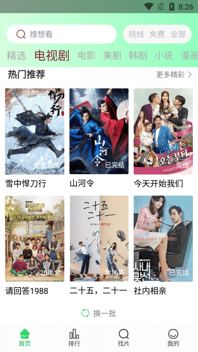 天空视频在线官网下载安装手机版