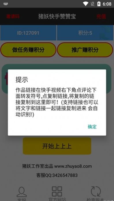 快手赞赞宝正版下载安装官网版