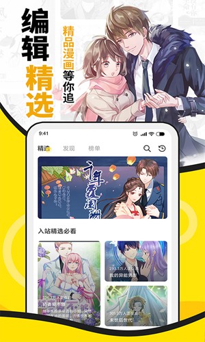 扑飞漫画app官网下载安装