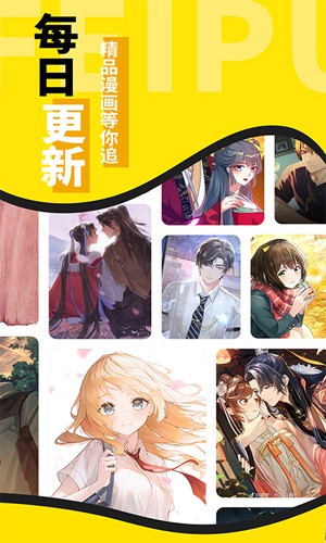 扑飞漫画app官网下载安装