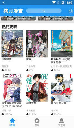 拷贝漫画官方下载安装正版