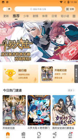 漫画新社官方免费下载安装最新版