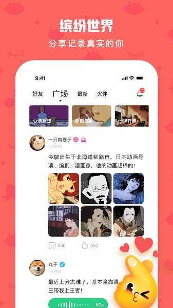 微探觅恋交友软件下载app