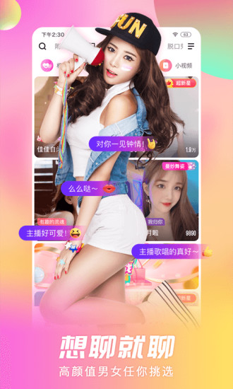 免费真人直播软件APP官方下载