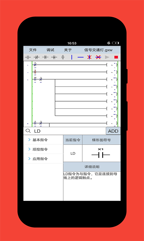plc编程手机仿真软件版下载