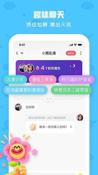 微探觅恋交友软件下载app