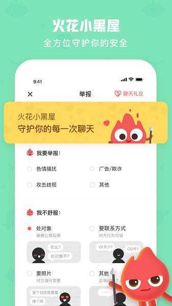 微探觅恋交友软件下载app