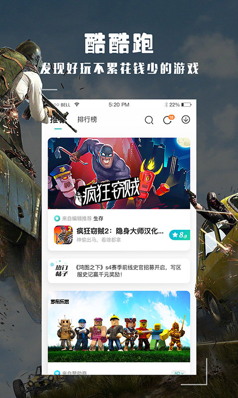 酷酷跑app下载官网最新版本