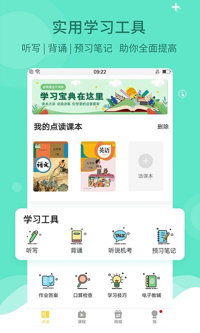 倍速课堂免费下载安装