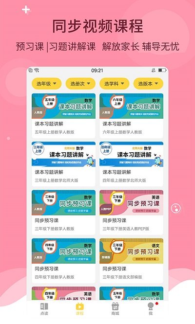 倍速课堂免费下载安装