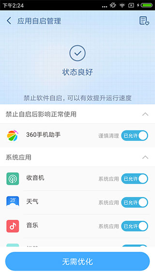 360超级root官方下载最新版9.0