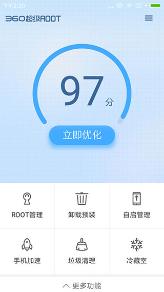 360超级root官方下载最新版9.0