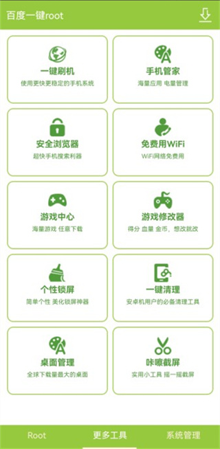 百度一键root官网手机版下载