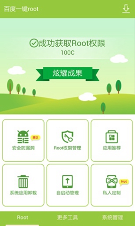百度一键root官网手机版下载