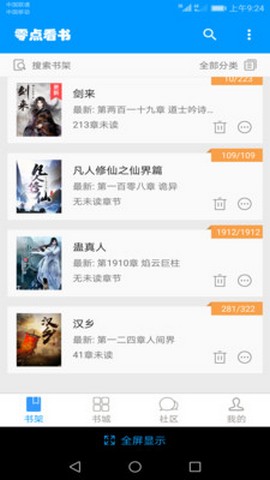 零点看书官网下载app