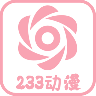 233动漫官方正版入口app手机版v2.9.7