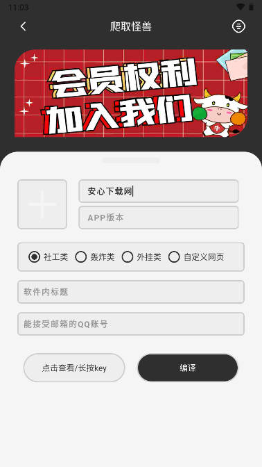爬取怪兽软件下载安装手机版