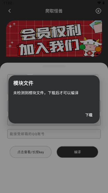爬取怪兽软件下载安装手机版
