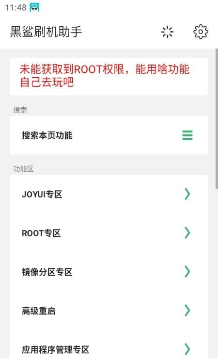 黑鲨刷机助手官网下载安装手机版