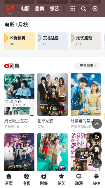 蜜蜂影视app安卓版下载安装