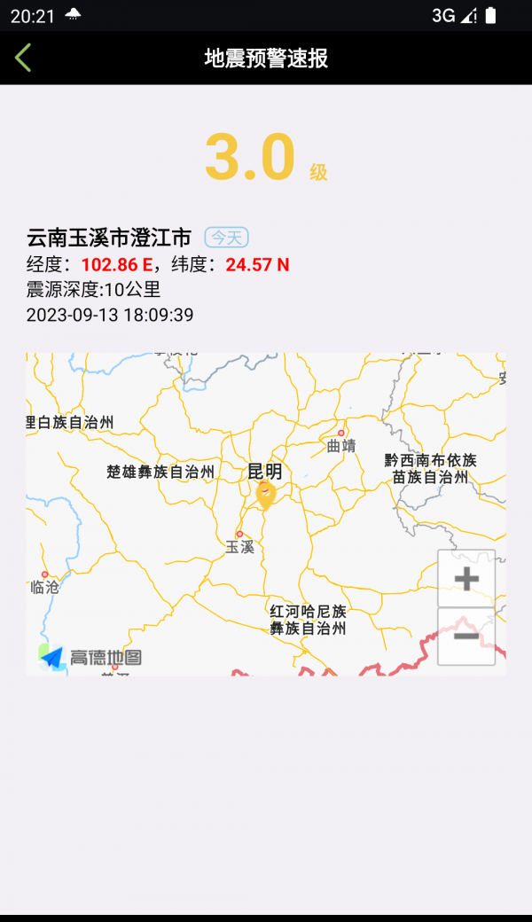 地震预警速报app安卓版下载安装