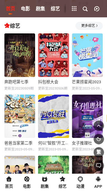 蜜蜂影视app安卓版下载安装