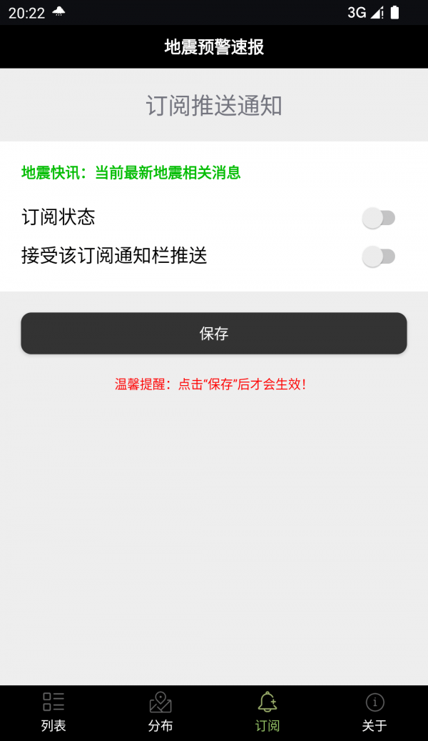 地震预警速报app安卓版下载安装