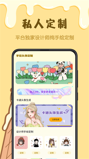 手绘卡通头像设计软件手机版免费下载