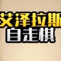 抖音艾泽拉斯自走棋免广告版安卓手机版v6.3.0.23198