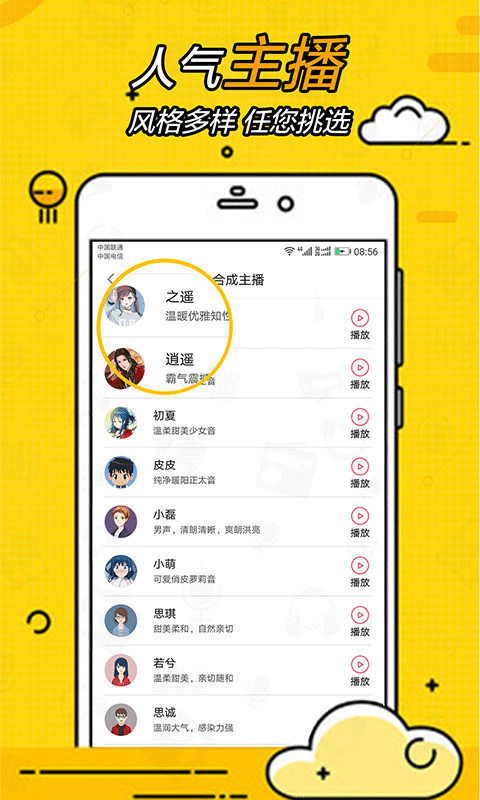广告配音大全软件免费版下载