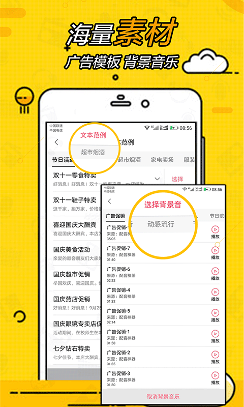 广告配音大全软件免费版下载