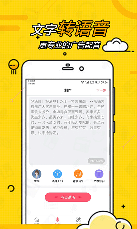 广告配音大全软件免费版下载
