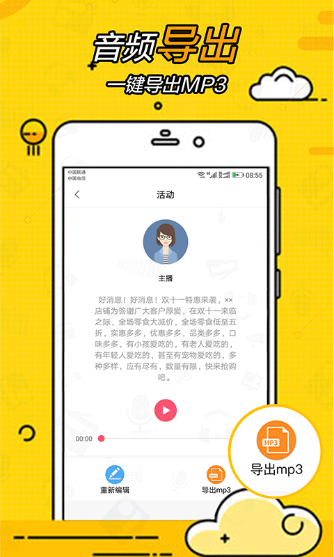 广告配音大全软件免费版下载