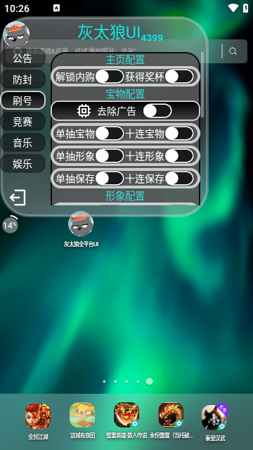 地铁跑酷灰太狼脚本软件app