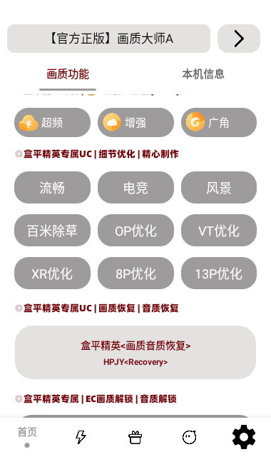 hzdstop画质助手官网版app下载