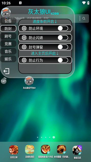 地铁跑酷灰太狼脚本软件app