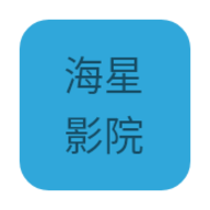 海星影院软件官网app安卓手机版v1.0