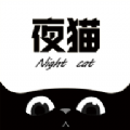 夜猫追剧软件安装手机版v1.0.20