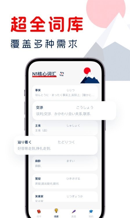 学日语宝典手机版下载安装