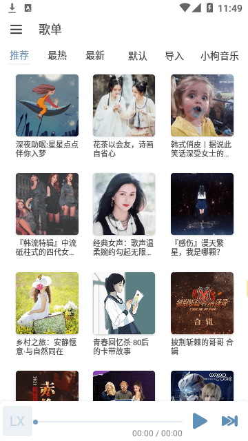 LX Music播放器安卓版下载