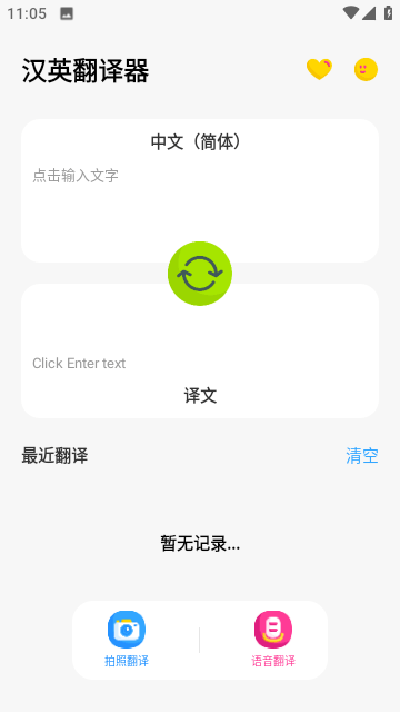 汉英翻译器软件下载