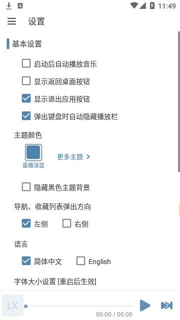 LX Music播放器安卓版下载